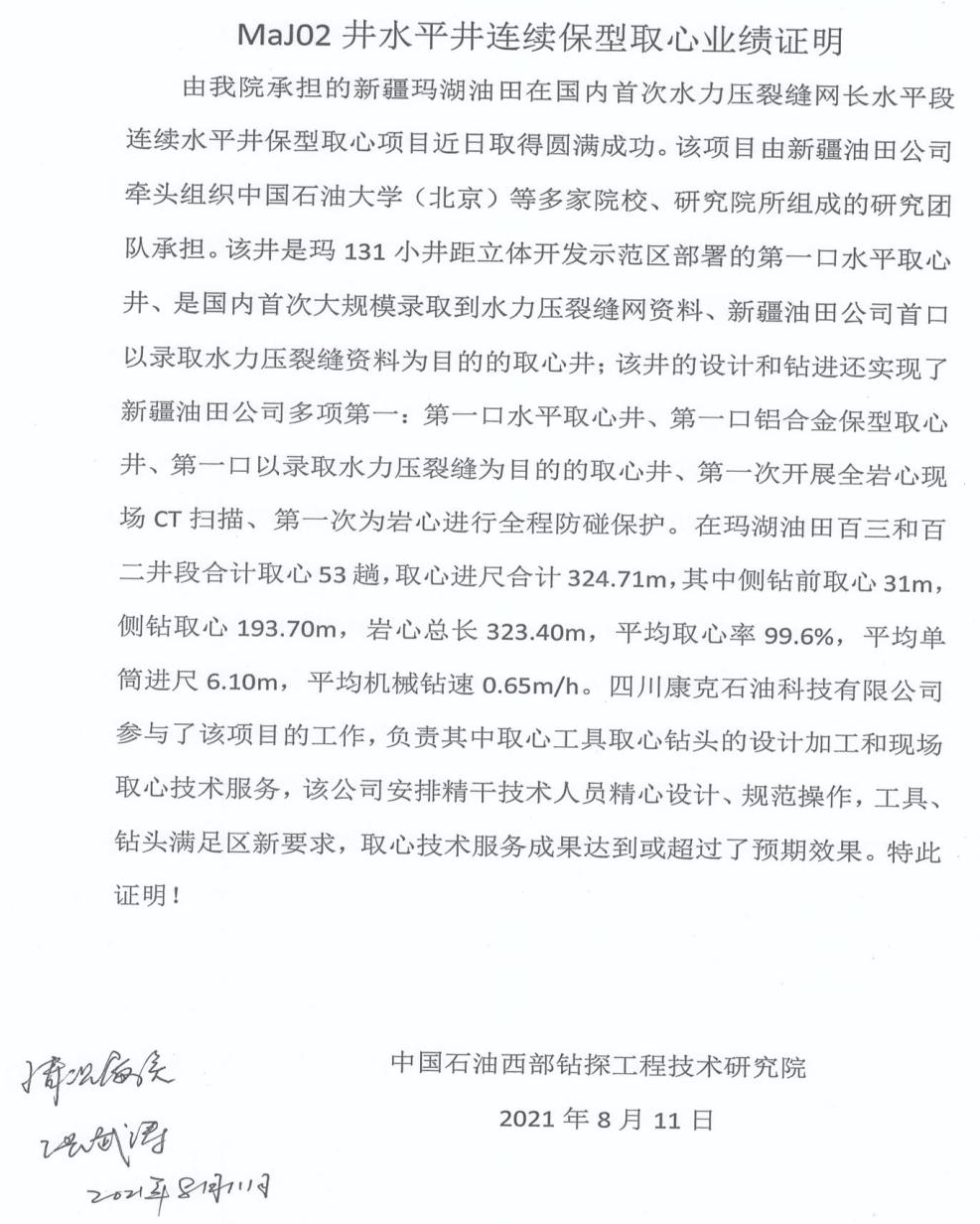 Компания Sichuan Conqueroror Petroleum способствует повышению уровня непрерывного отбора керна на нефтяном месторождении Синьцзян.-9
